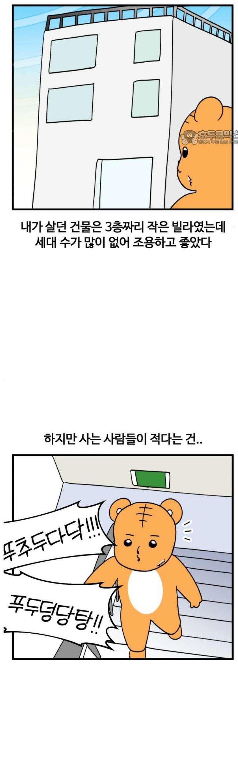 소소한 기행 91화． 집에 야생동물이 출몰했을 때-1 2