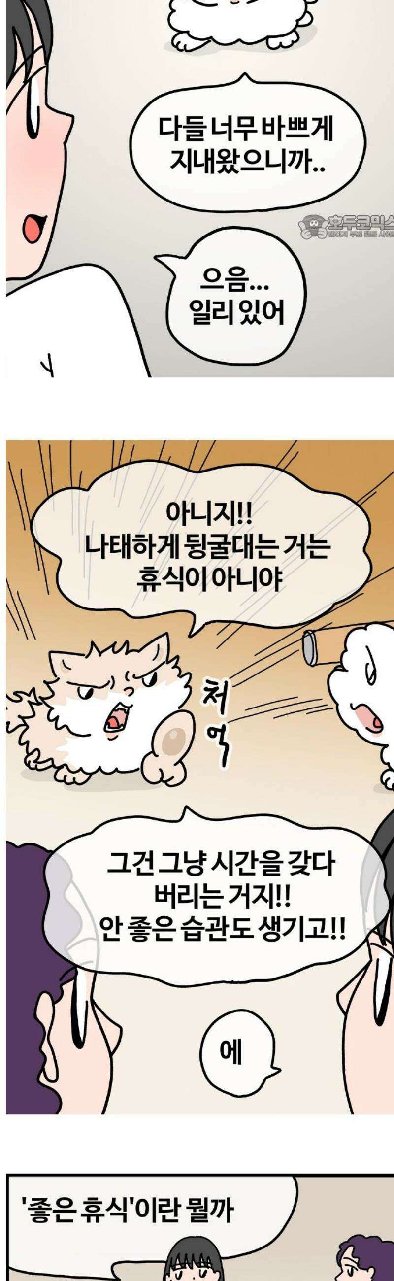천사개와 악마캣 2부 3화 휴일 지옥 2