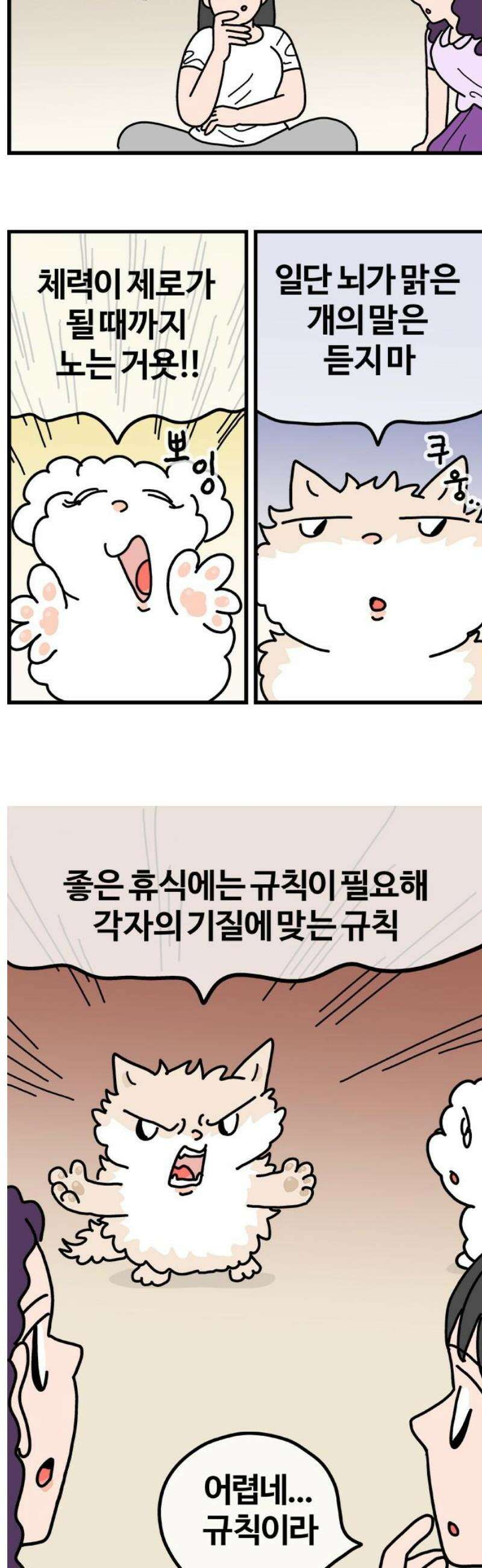 천사개와 악마캣 2부 3화 휴일 지옥 3