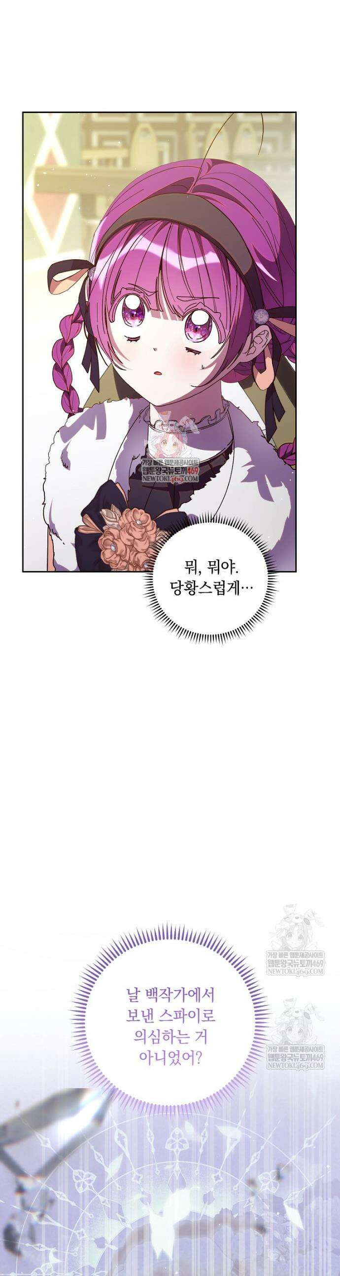 아기 남편의 흑막 아내입니다 29화 1