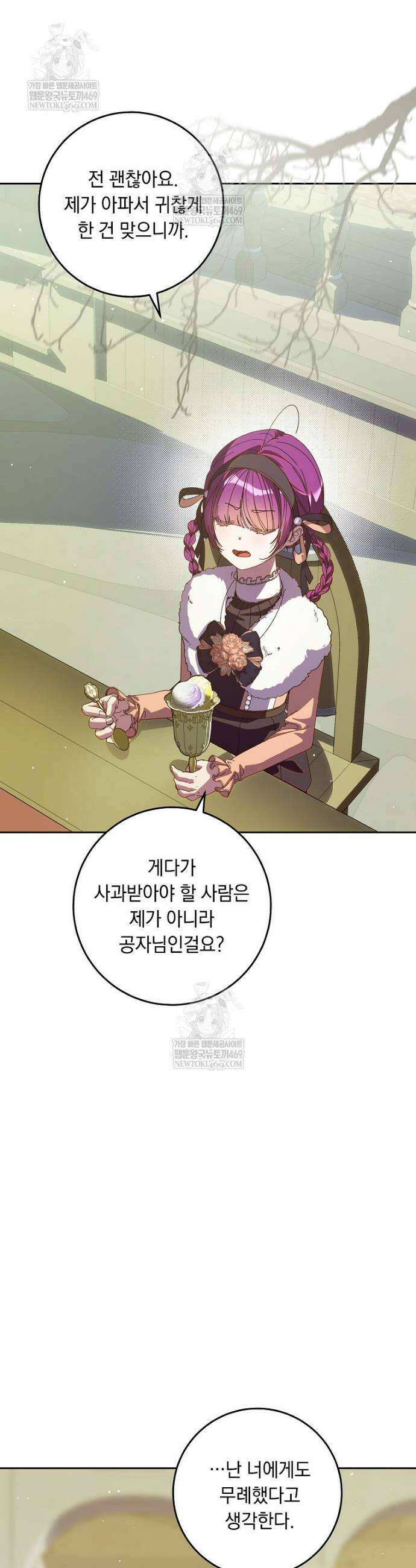아기 남편의 흑막 아내입니다 29화 4