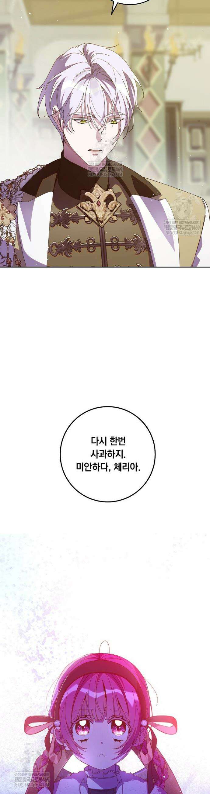 아기 남편의 흑막 아내입니다 29화 5