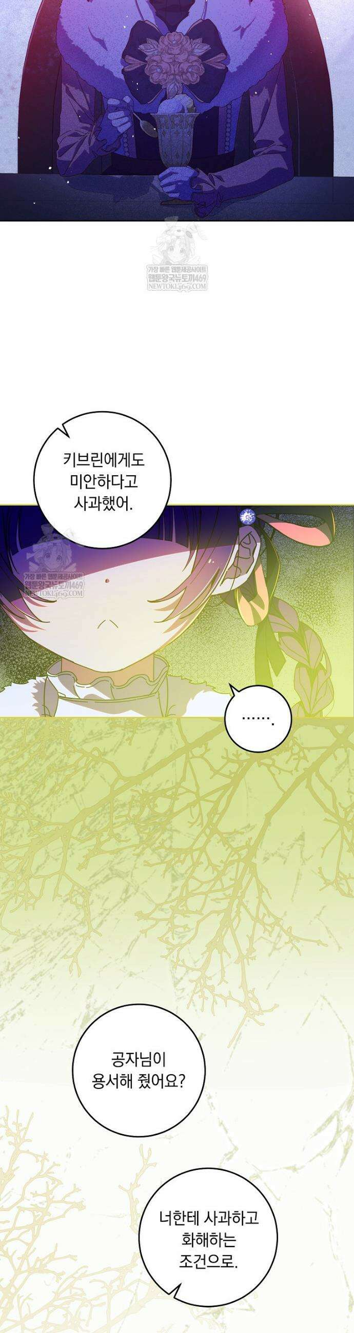 아기 남편의 흑막 아내입니다 29화 6