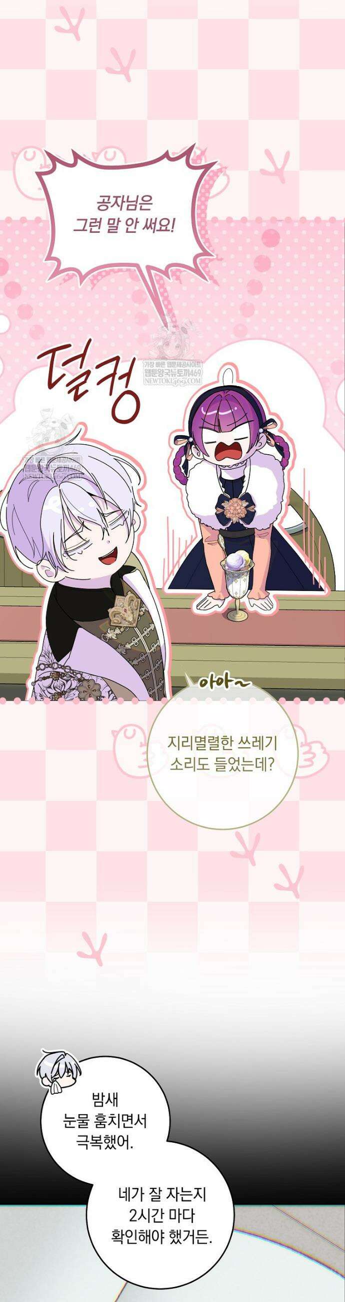 아기 남편의 흑막 아내입니다 29화 8