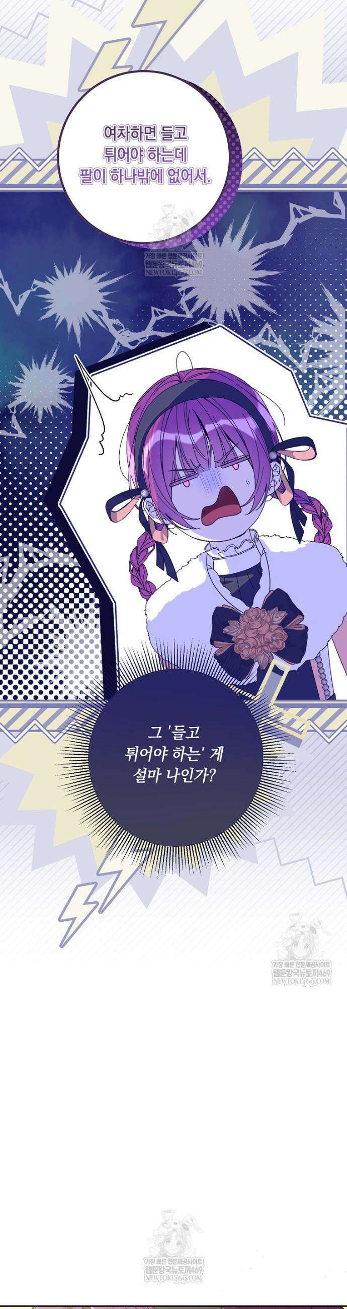 아기 남편의 흑막 아내입니다 29화 11