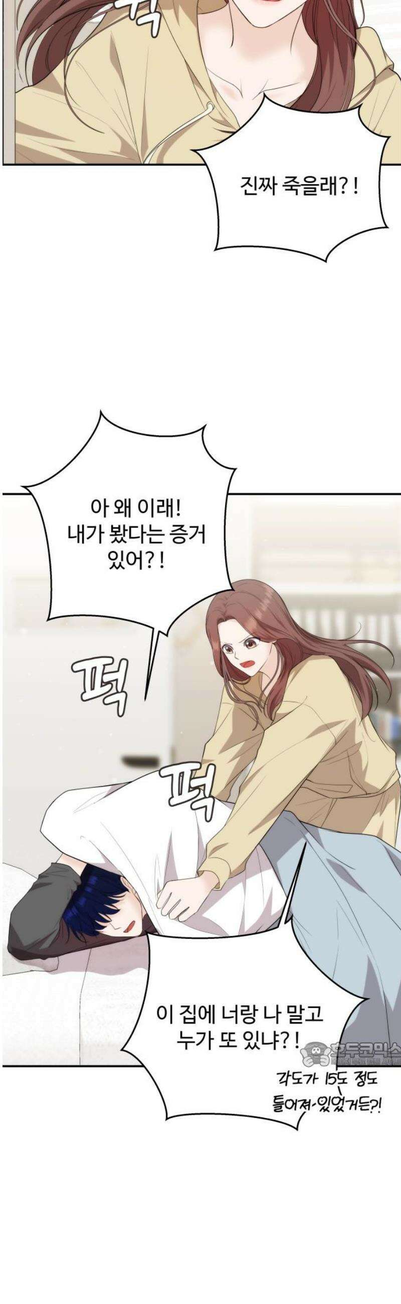 어느 날 갑자기 최애가 생겼다 36화． 자꾸 욕심나 2