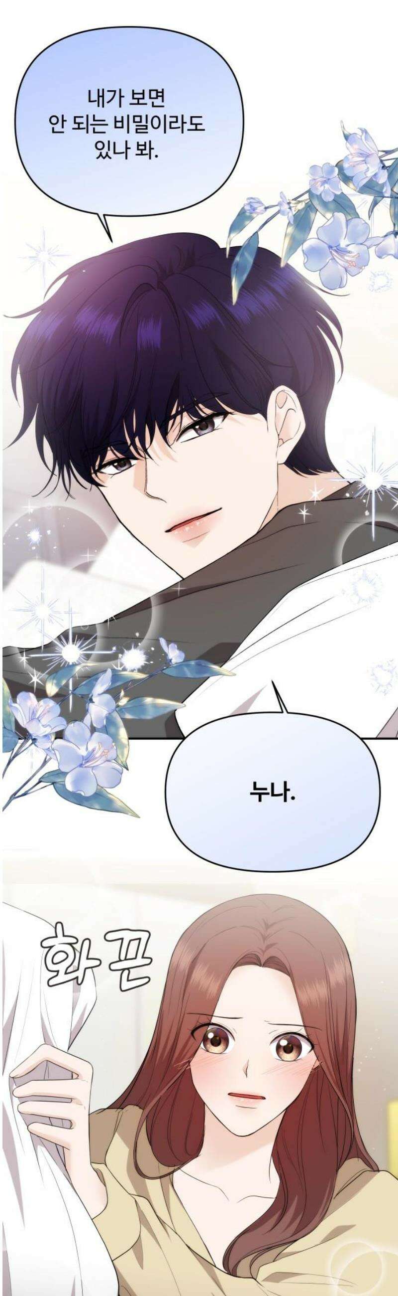 어느 날 갑자기 최애가 생겼다 36화． 자꾸 욕심나 3