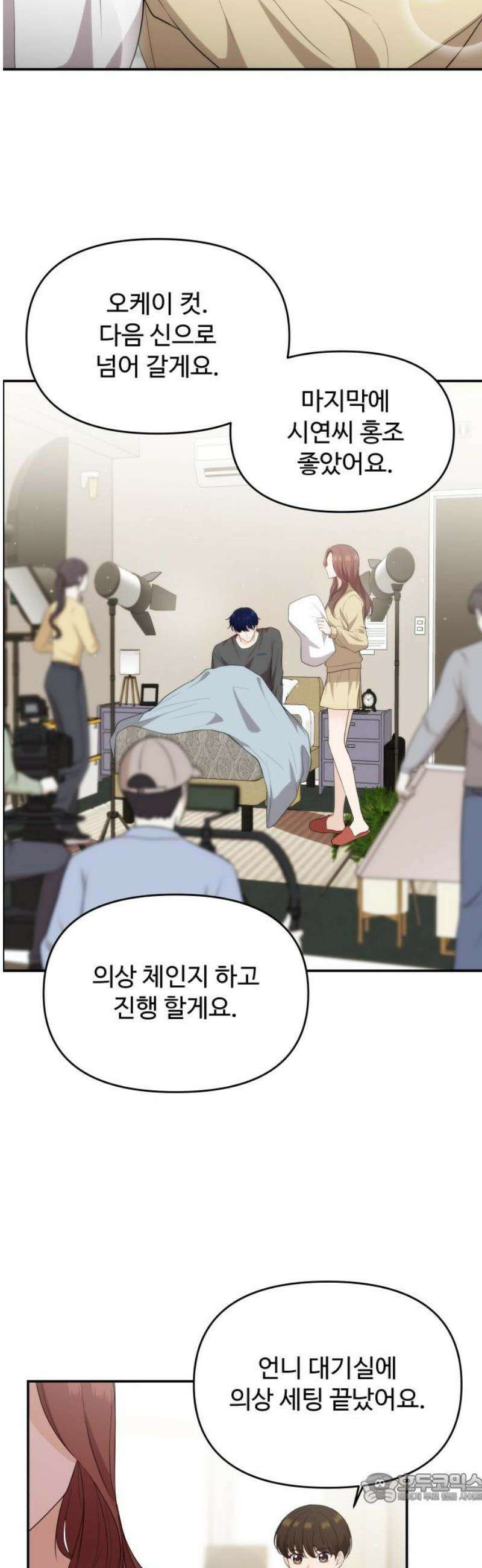 어느 날 갑자기 최애가 생겼다 36화． 자꾸 욕심나 4