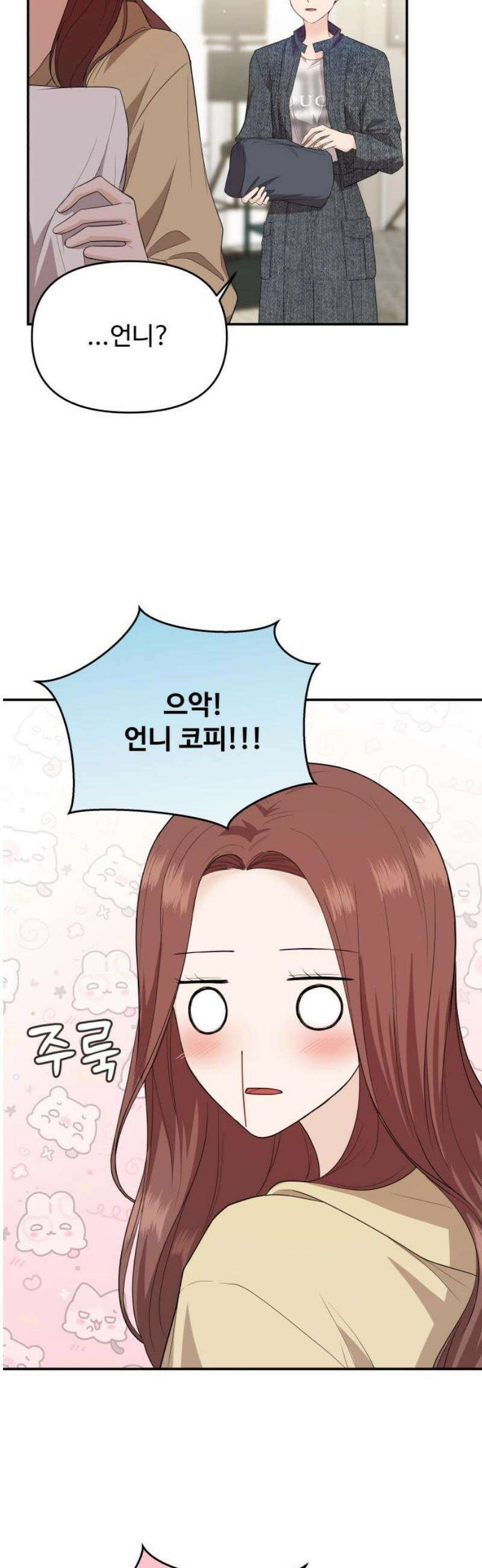 어느 날 갑자기 최애가 생겼다 36화． 자꾸 욕심나 5