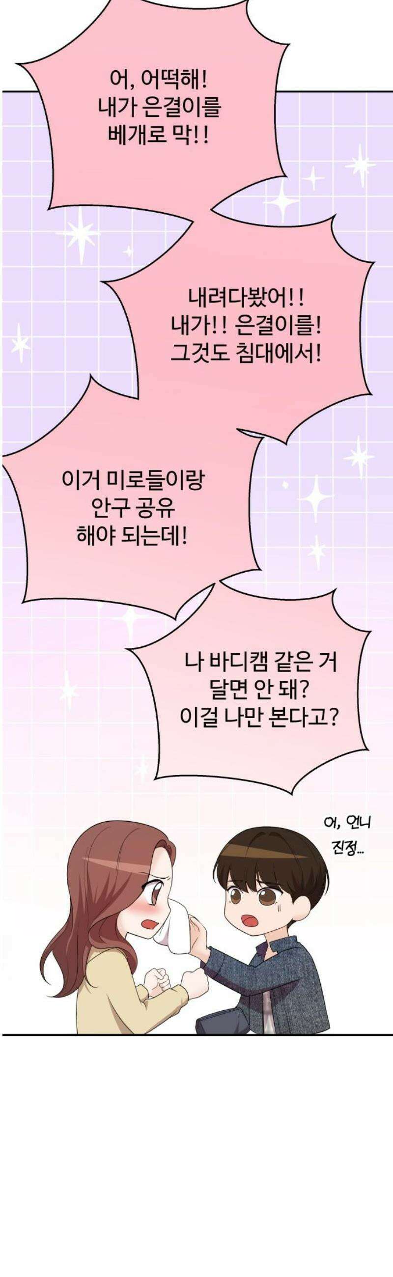 어느 날 갑자기 최애가 생겼다 36화． 자꾸 욕심나 6