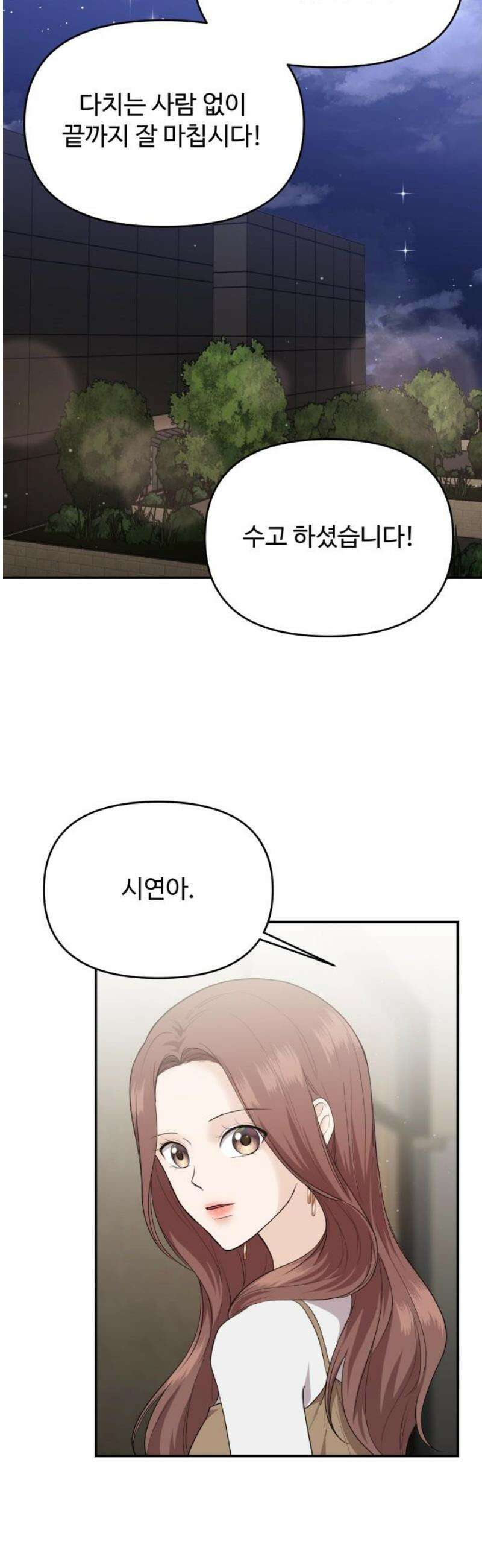 어느 날 갑자기 최애가 생겼다 36화． 자꾸 욕심나 8