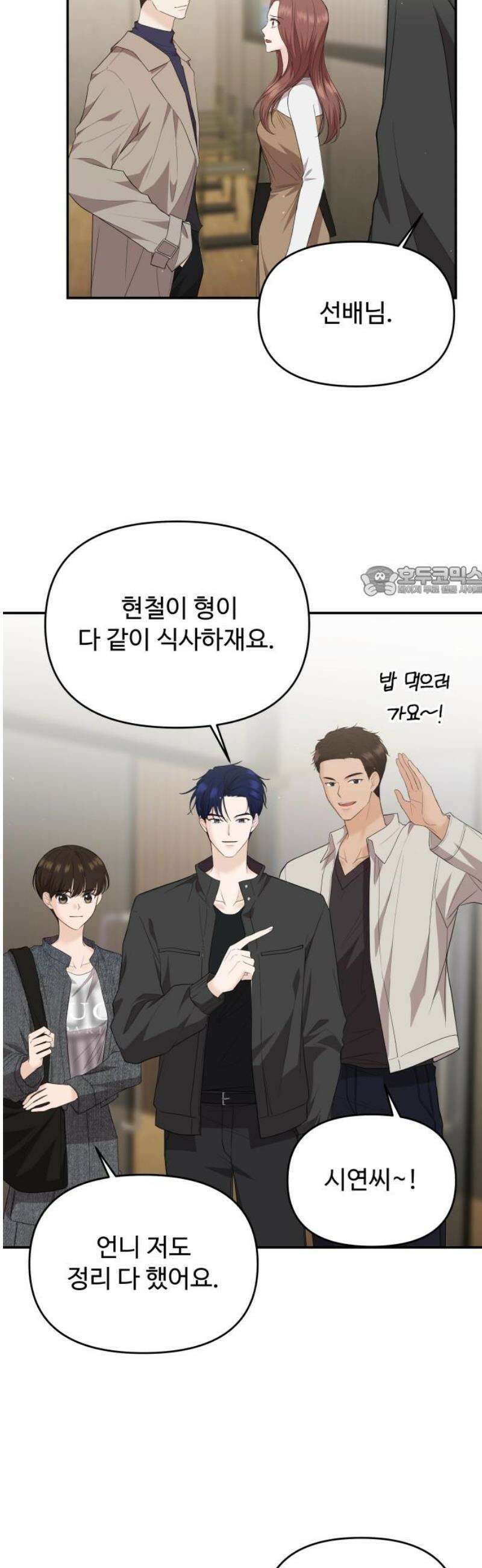 어느 날 갑자기 최애가 생겼다 36화． 자꾸 욕심나 11