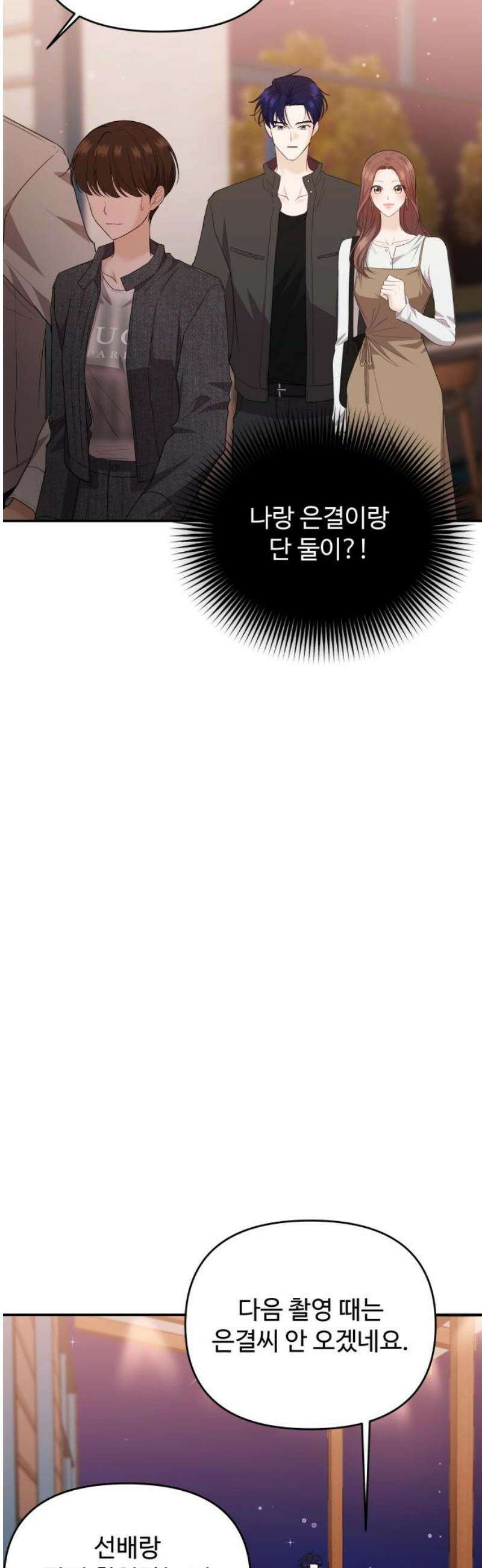 어느 날 갑자기 최애가 생겼다 36화． 자꾸 욕심나 16