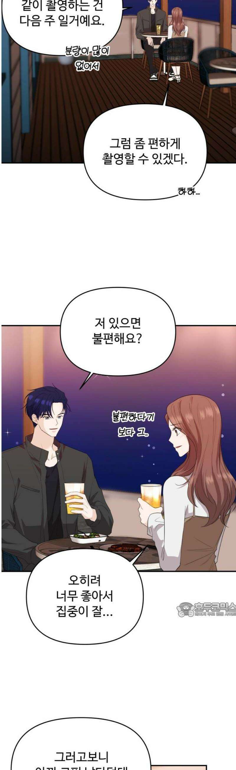 어느 날 갑자기 최애가 생겼다 36화． 자꾸 욕심나 17