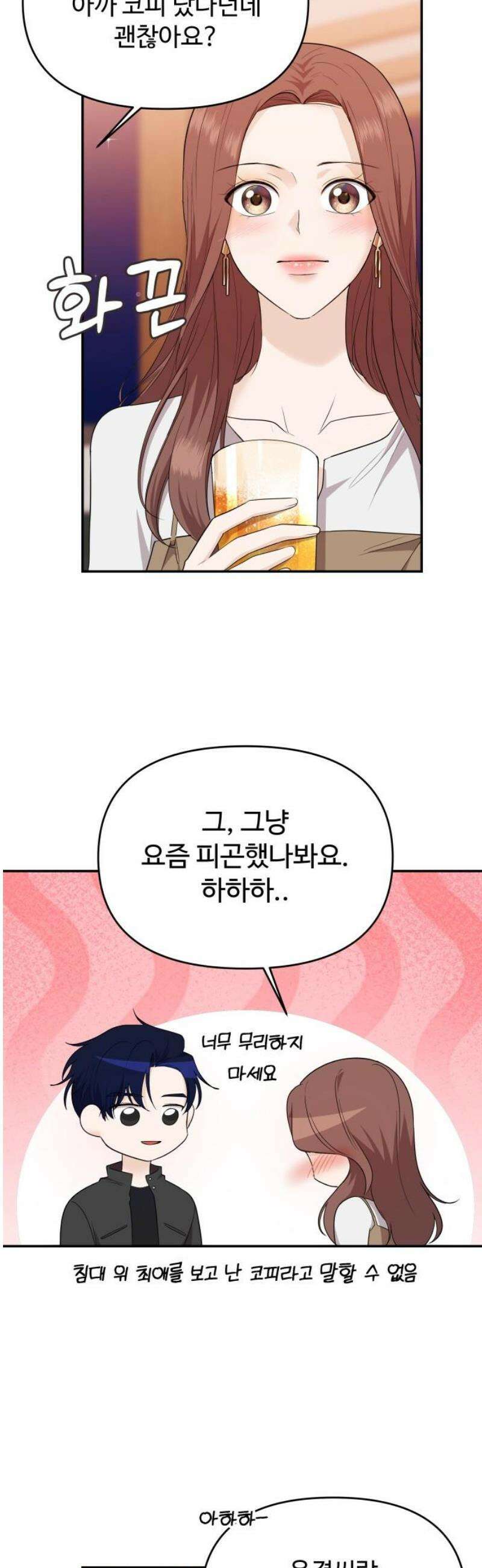 어느 날 갑자기 최애가 생겼다 36화． 자꾸 욕심나 18