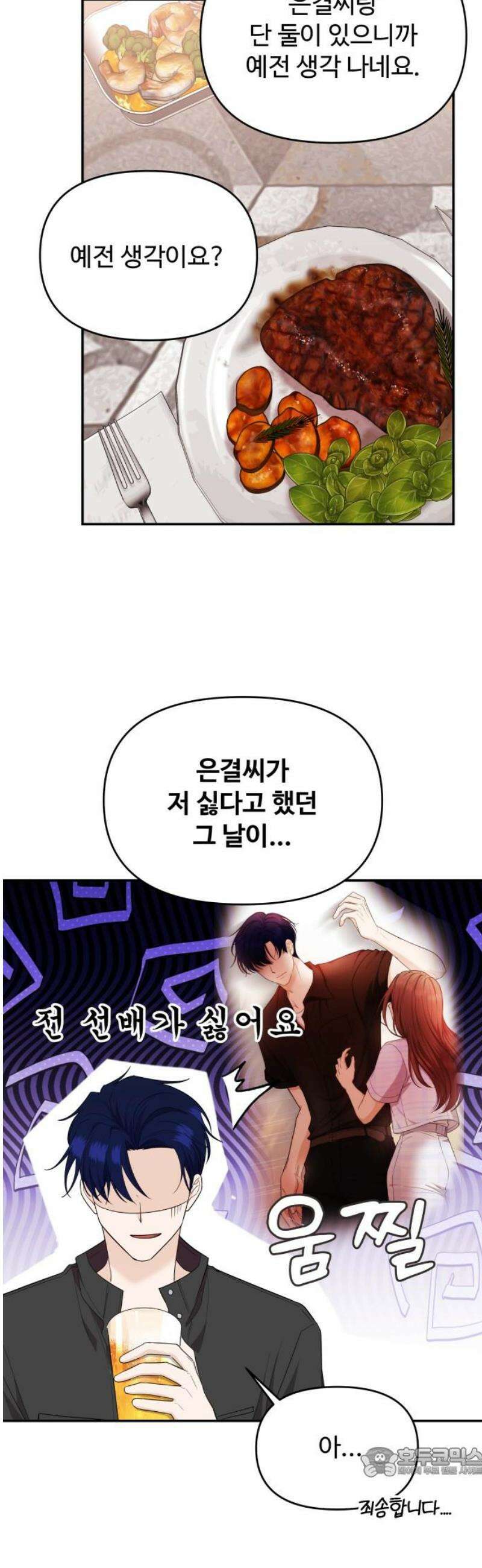 어느 날 갑자기 최애가 생겼다 36화． 자꾸 욕심나 19