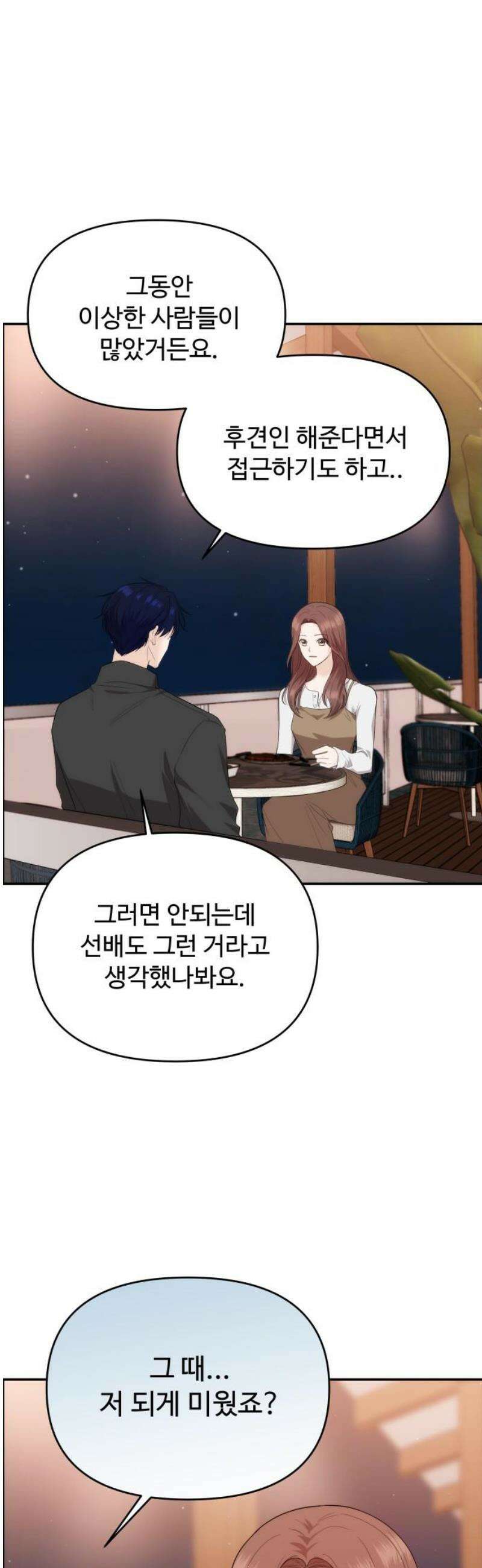 어느 날 갑자기 최애가 생겼다 36화． 자꾸 욕심나 20