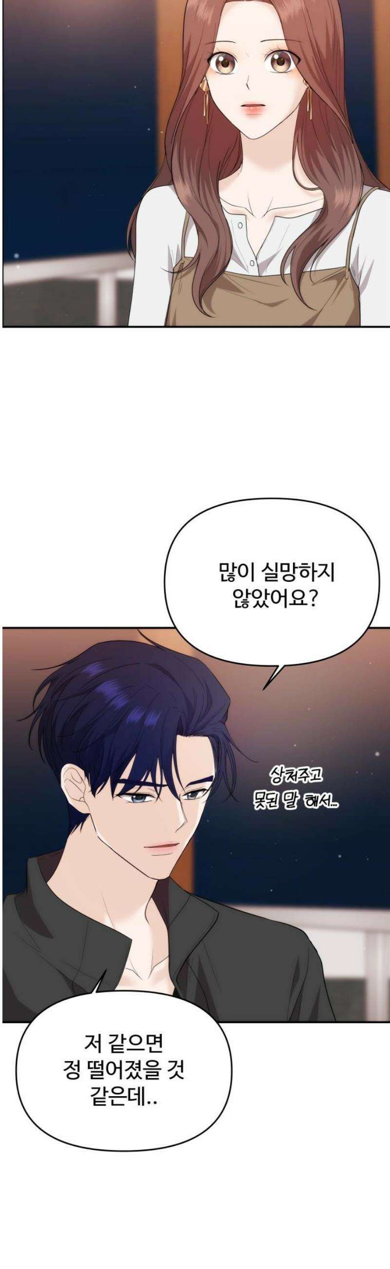어느 날 갑자기 최애가 생겼다 36화． 자꾸 욕심나 21