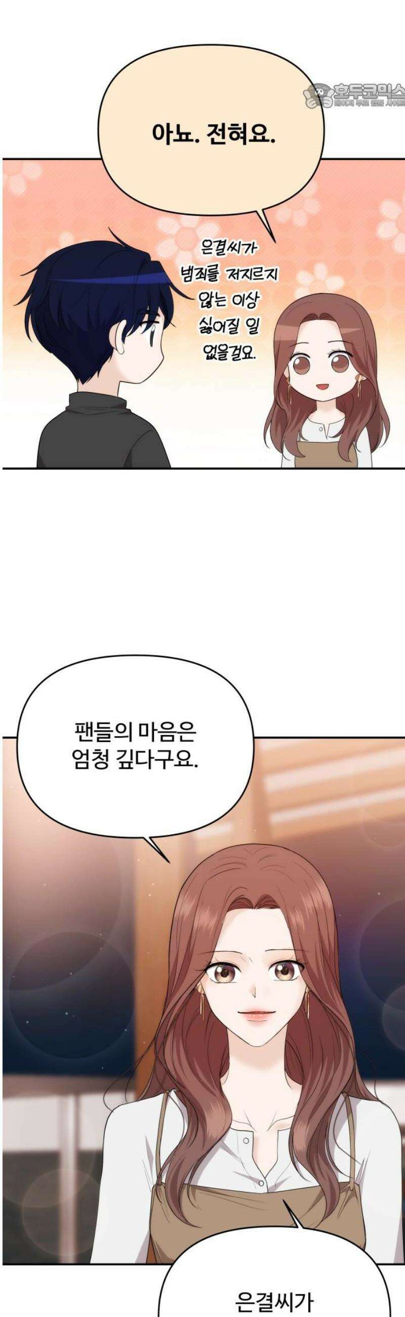 어느 날 갑자기 최애가 생겼다 36화． 자꾸 욕심나 22