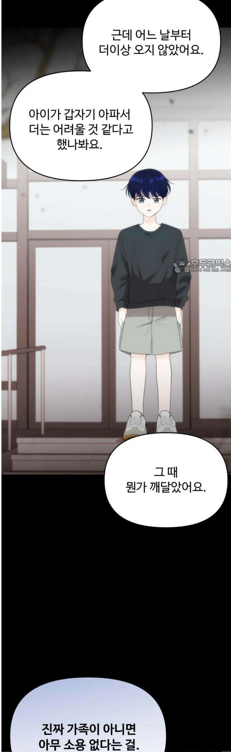 어느 날 갑자기 최애가 생겼다 36화． 자꾸 욕심나 26