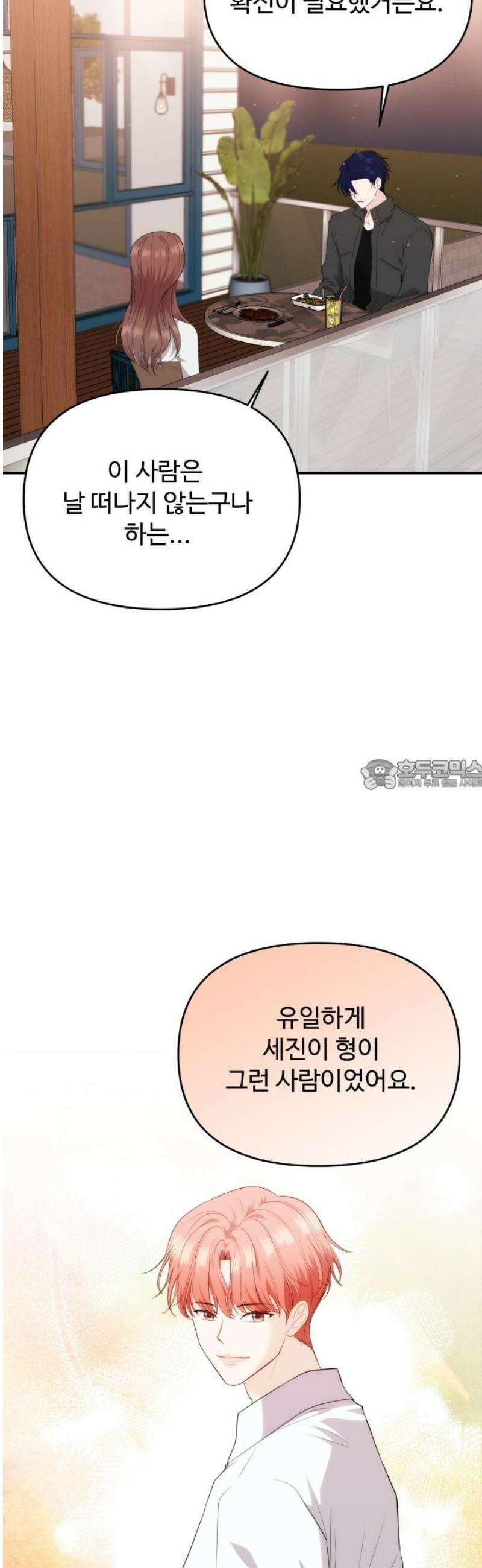 어느 날 갑자기 최애가 생겼다 36화． 자꾸 욕심나 28