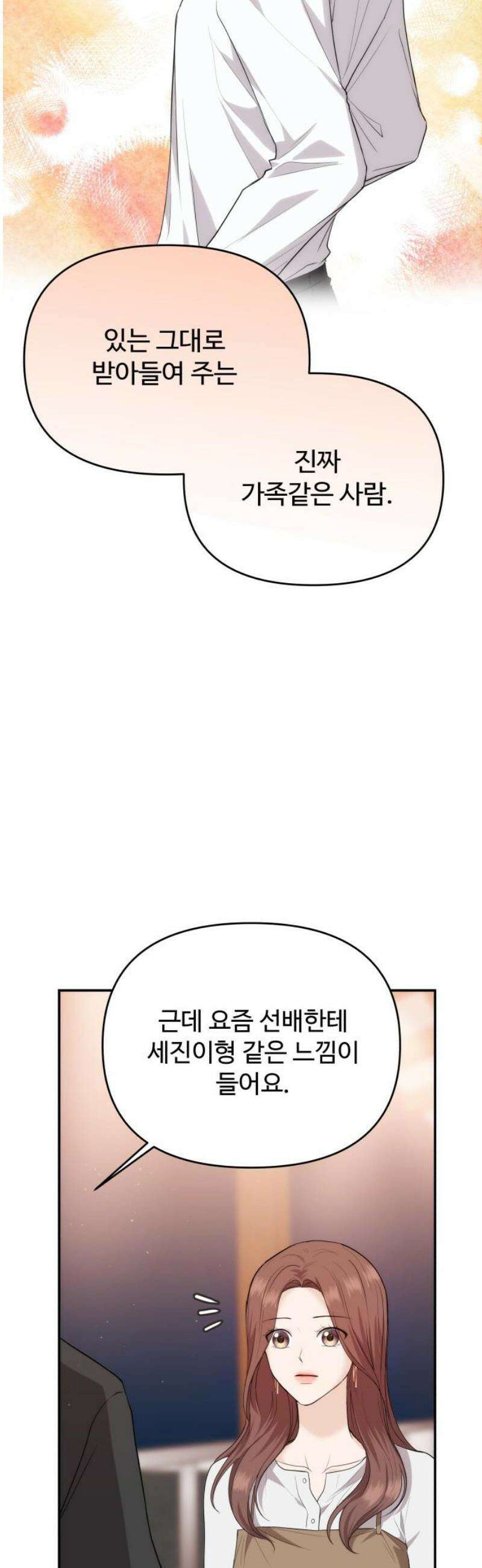 어느 날 갑자기 최애가 생겼다 36화． 자꾸 욕심나 29