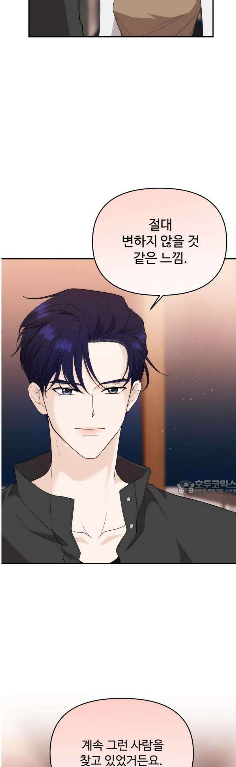 어느 날 갑자기 최애가 생겼다 36화． 자꾸 욕심나 30