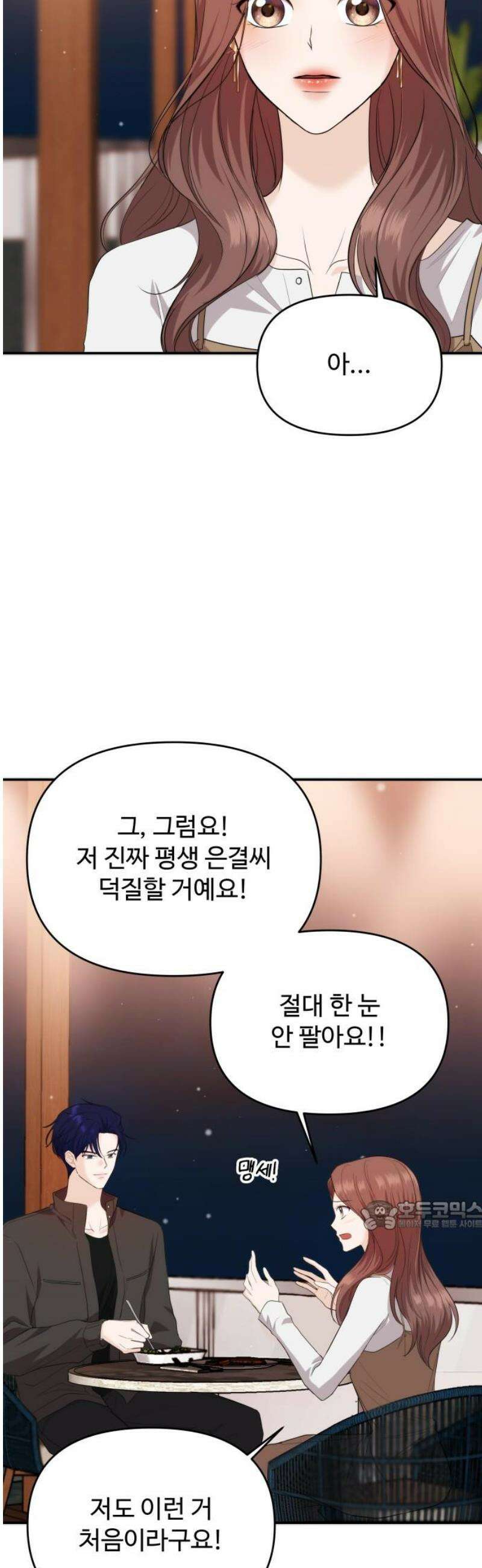 어느 날 갑자기 최애가 생겼다 36화． 자꾸 욕심나 32