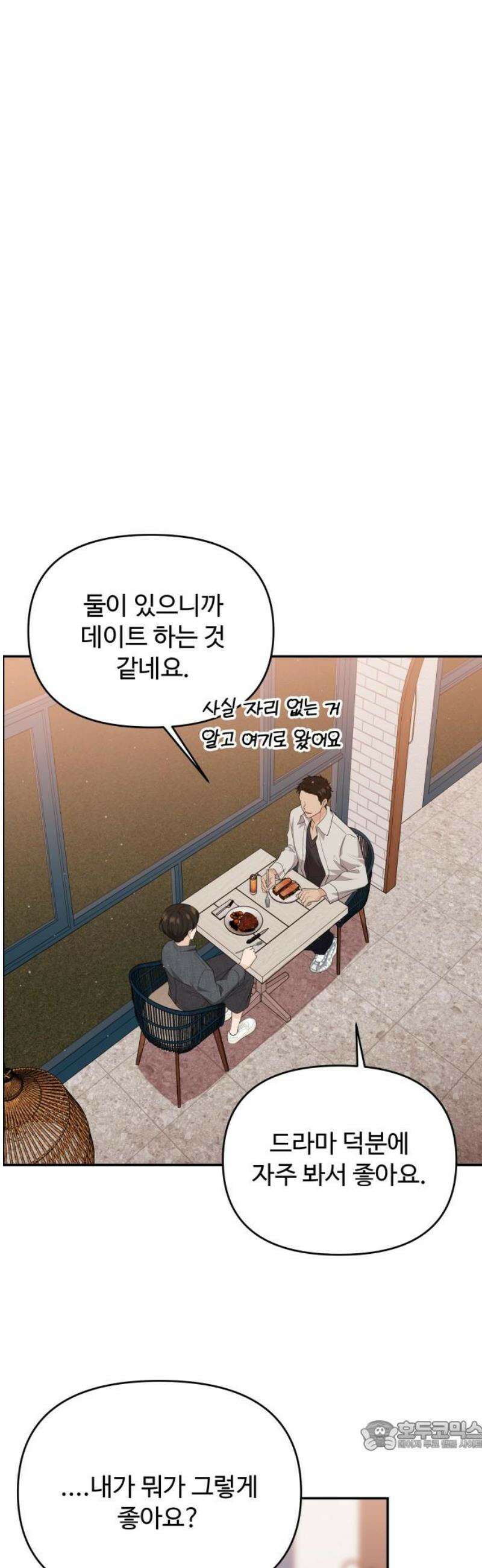 어느 날 갑자기 최애가 생겼다 36화． 자꾸 욕심나 34