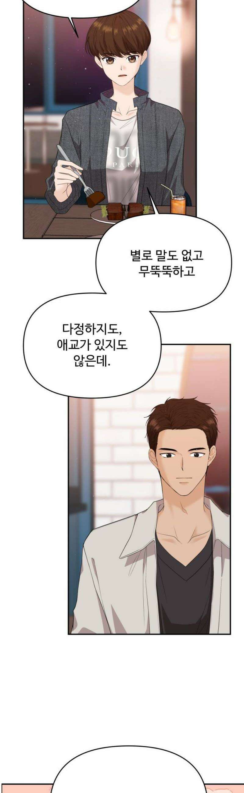 어느 날 갑자기 최애가 생겼다 36화． 자꾸 욕심나 35