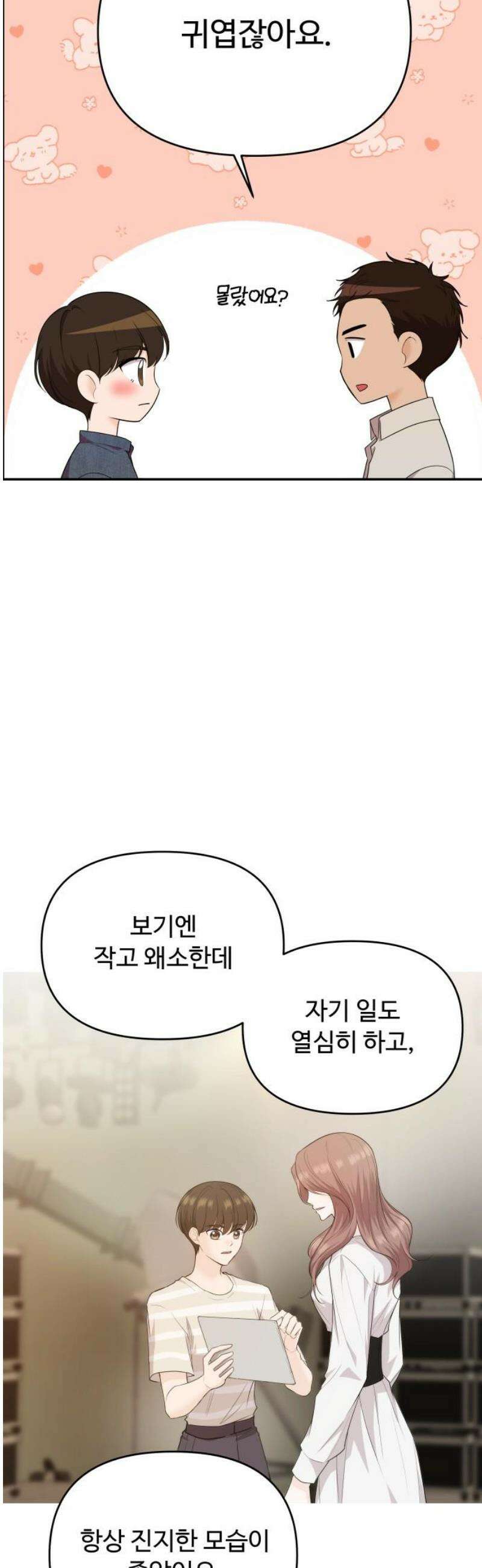 어느 날 갑자기 최애가 생겼다 36화． 자꾸 욕심나 36