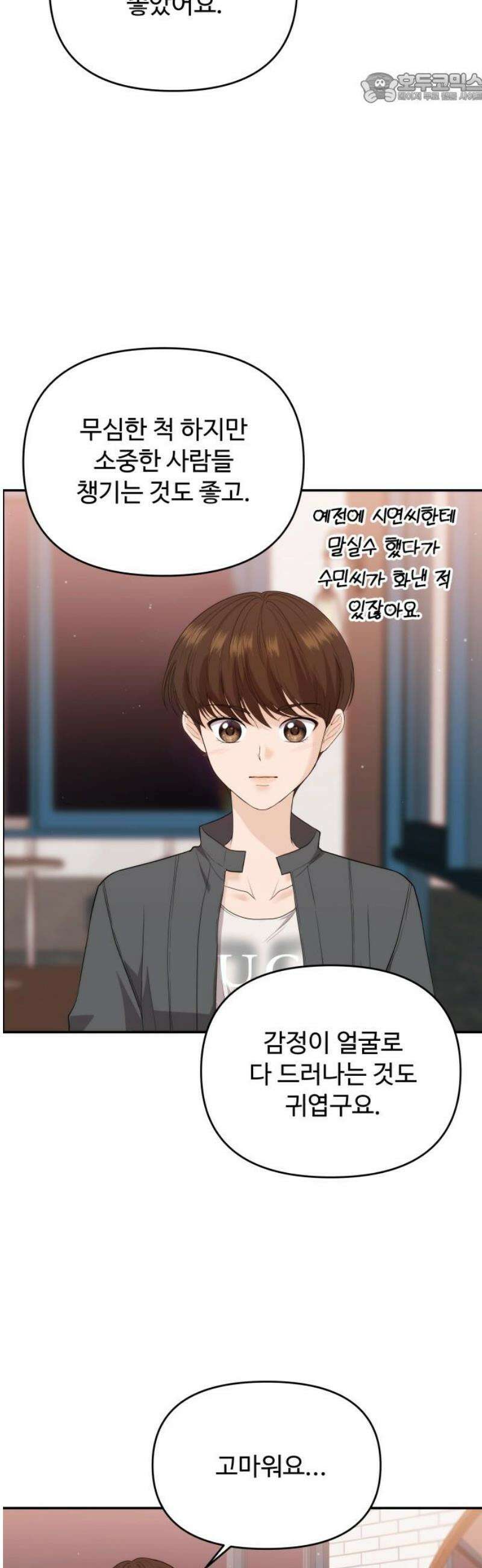 어느 날 갑자기 최애가 생겼다 36화． 자꾸 욕심나 37