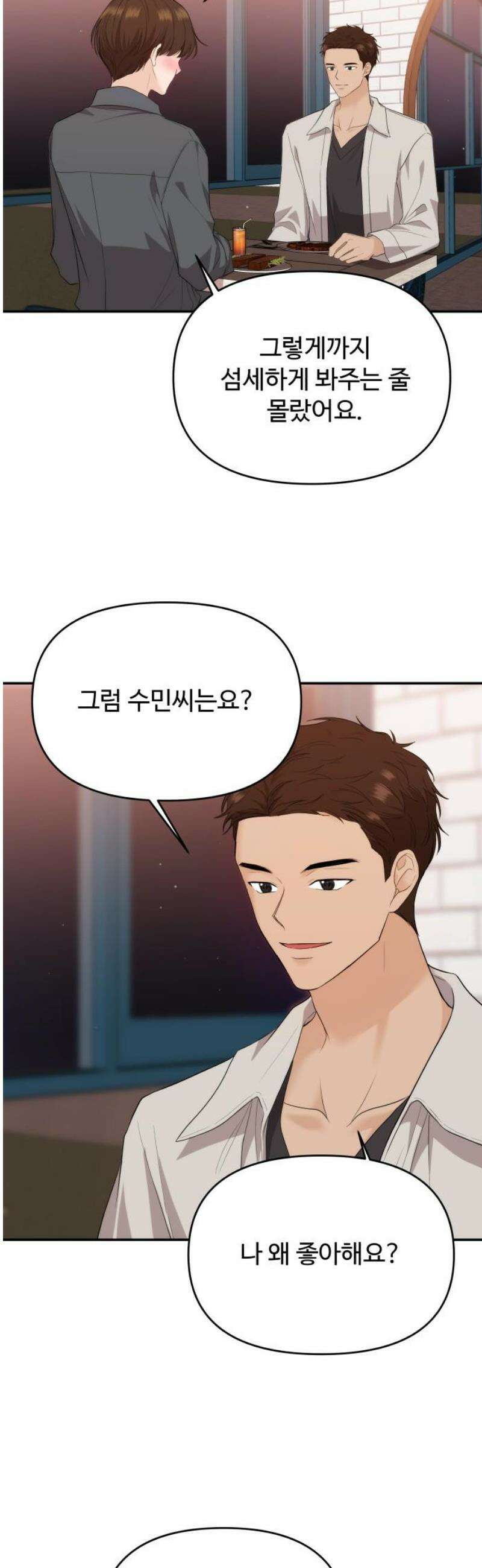 어느 날 갑자기 최애가 생겼다 36화． 자꾸 욕심나 38