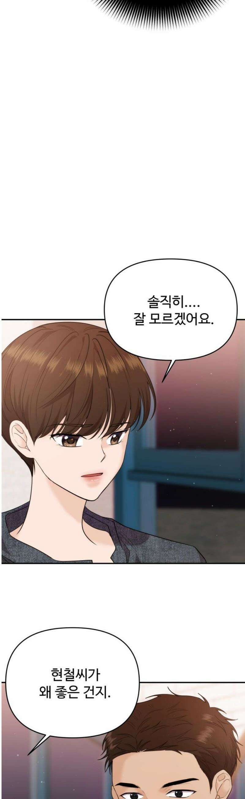 어느 날 갑자기 최애가 생겼다 36화． 자꾸 욕심나 40