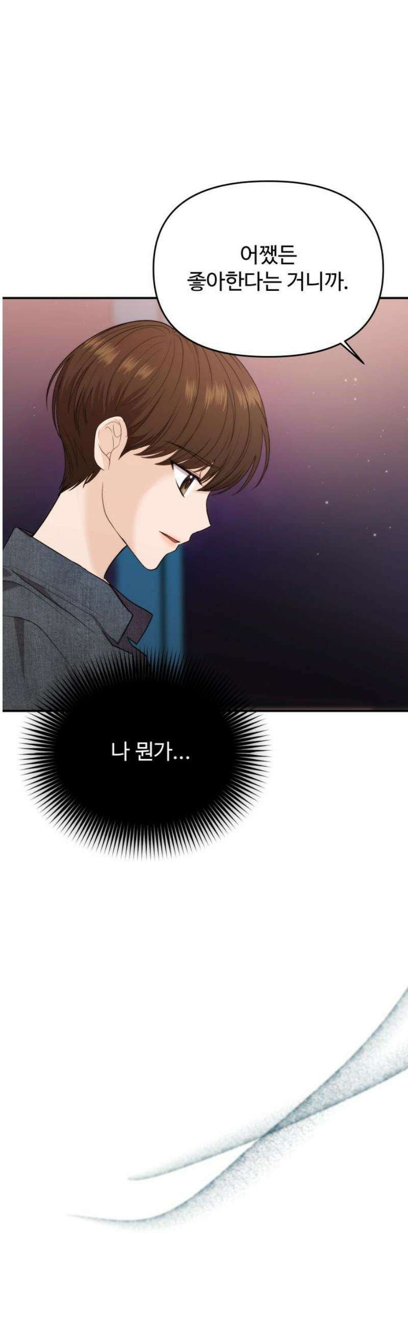 어느 날 갑자기 최애가 생겼다 36화． 자꾸 욕심나 42