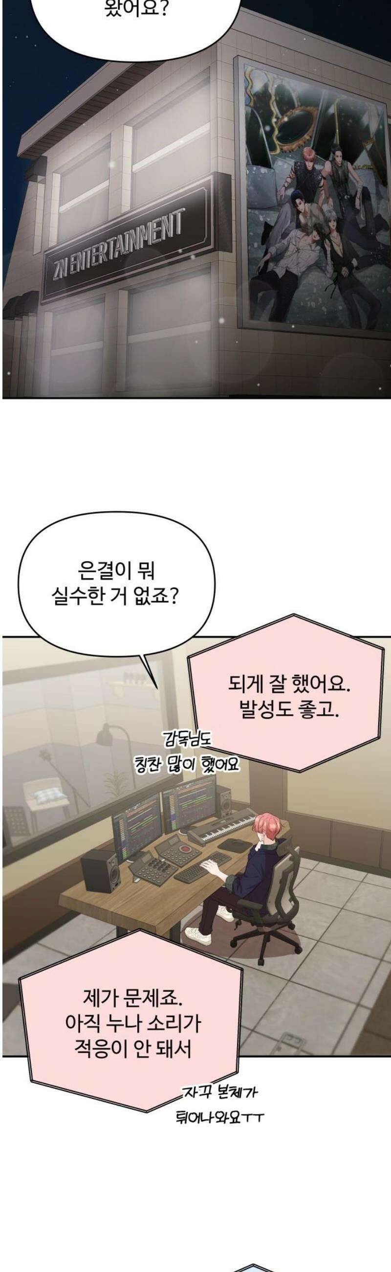 어느 날 갑자기 최애가 생겼다 36화． 자꾸 욕심나 44