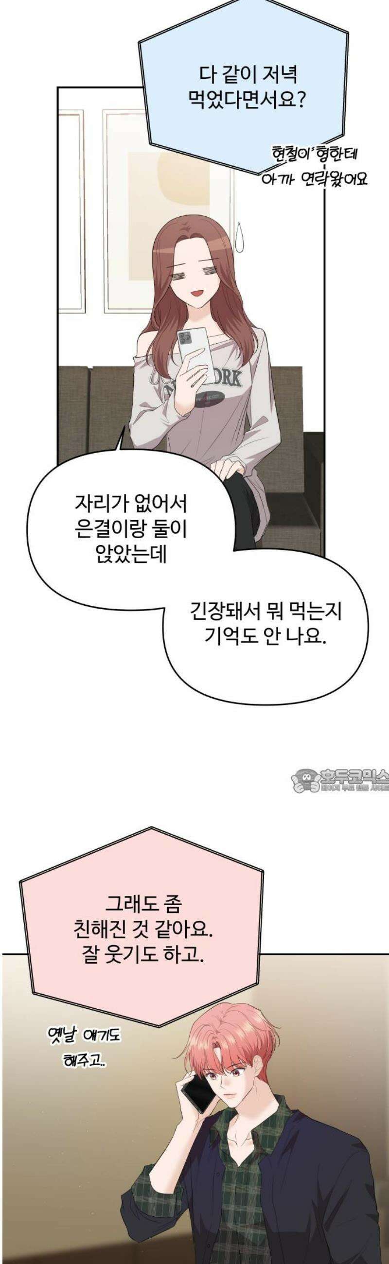 어느 날 갑자기 최애가 생겼다 36화． 자꾸 욕심나 45