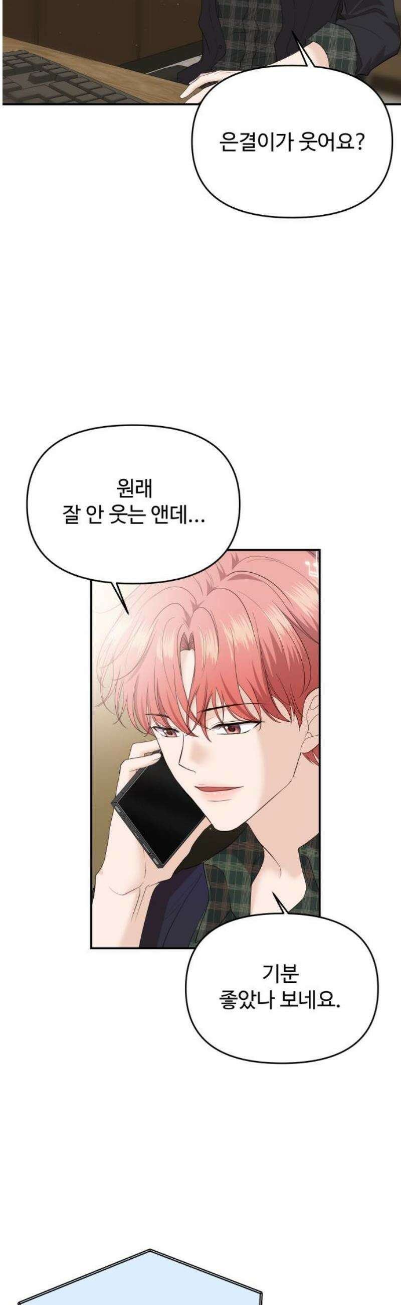 어느 날 갑자기 최애가 생겼다 36화． 자꾸 욕심나 46