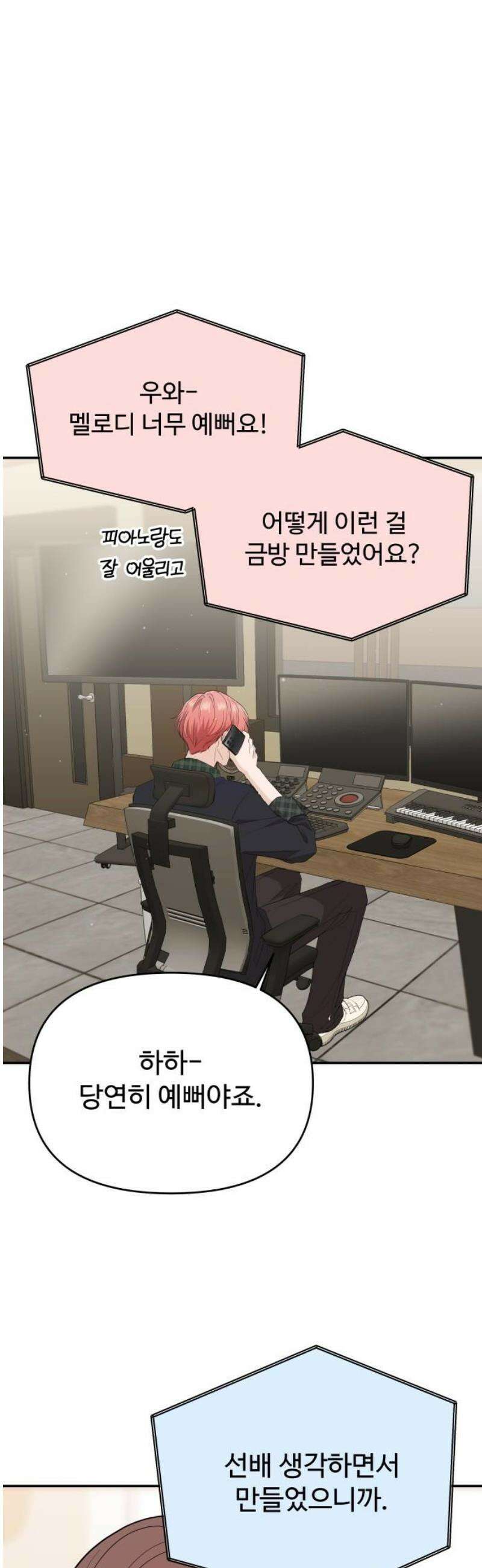 어느 날 갑자기 최애가 생겼다 36화． 자꾸 욕심나 48