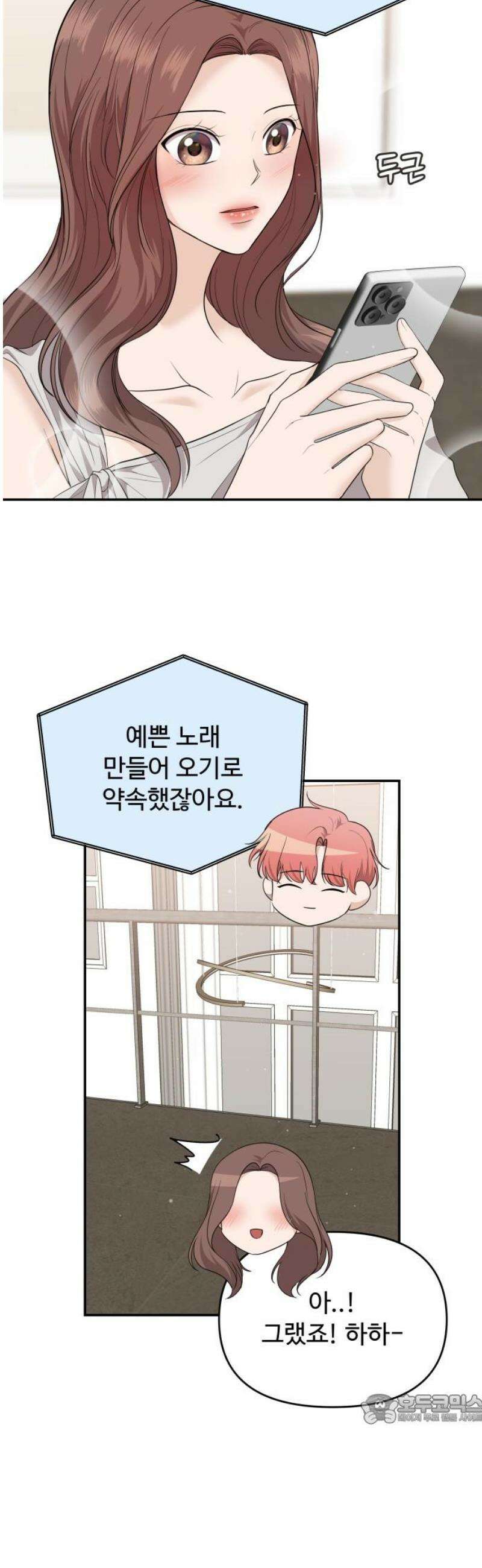 어느 날 갑자기 최애가 생겼다 36화． 자꾸 욕심나 49