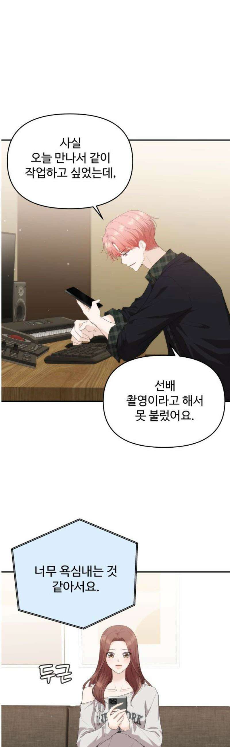 어느 날 갑자기 최애가 생겼다 36화． 자꾸 욕심나 50