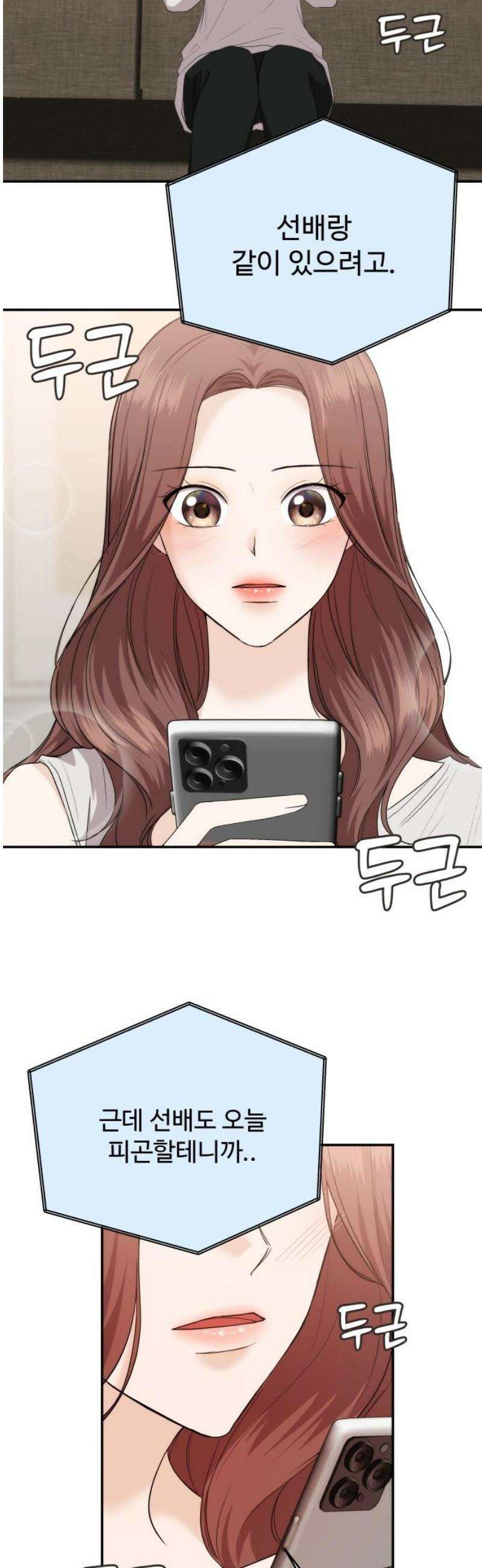 어느 날 갑자기 최애가 생겼다 36화． 자꾸 욕심나 51