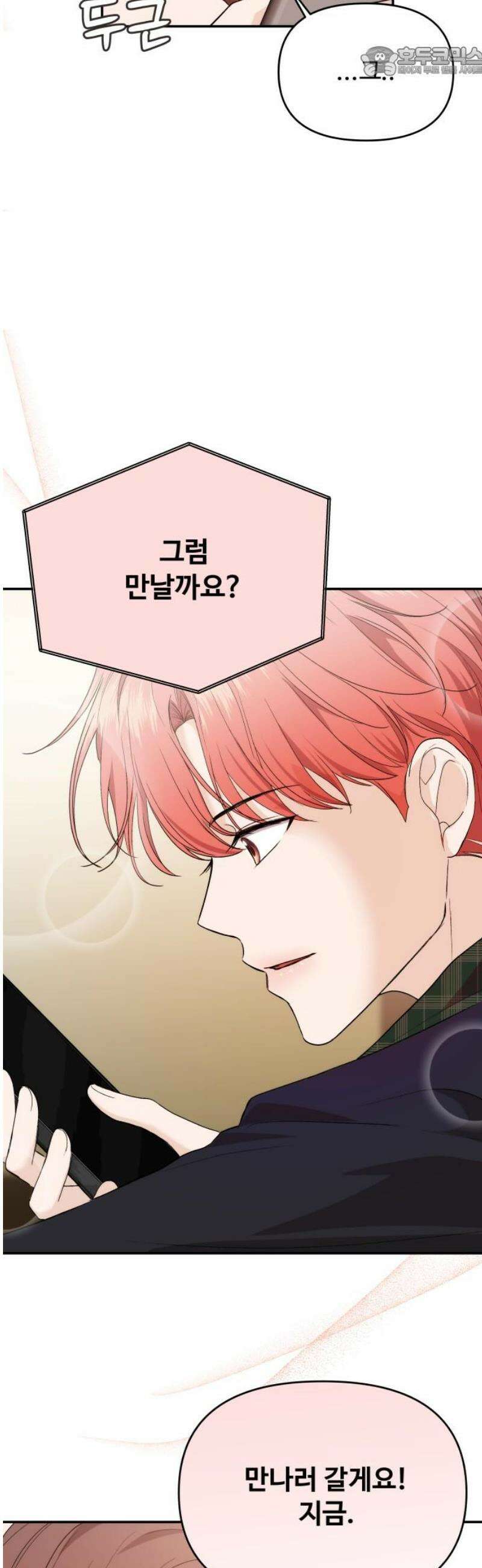 어느 날 갑자기 최애가 생겼다 36화． 자꾸 욕심나 52