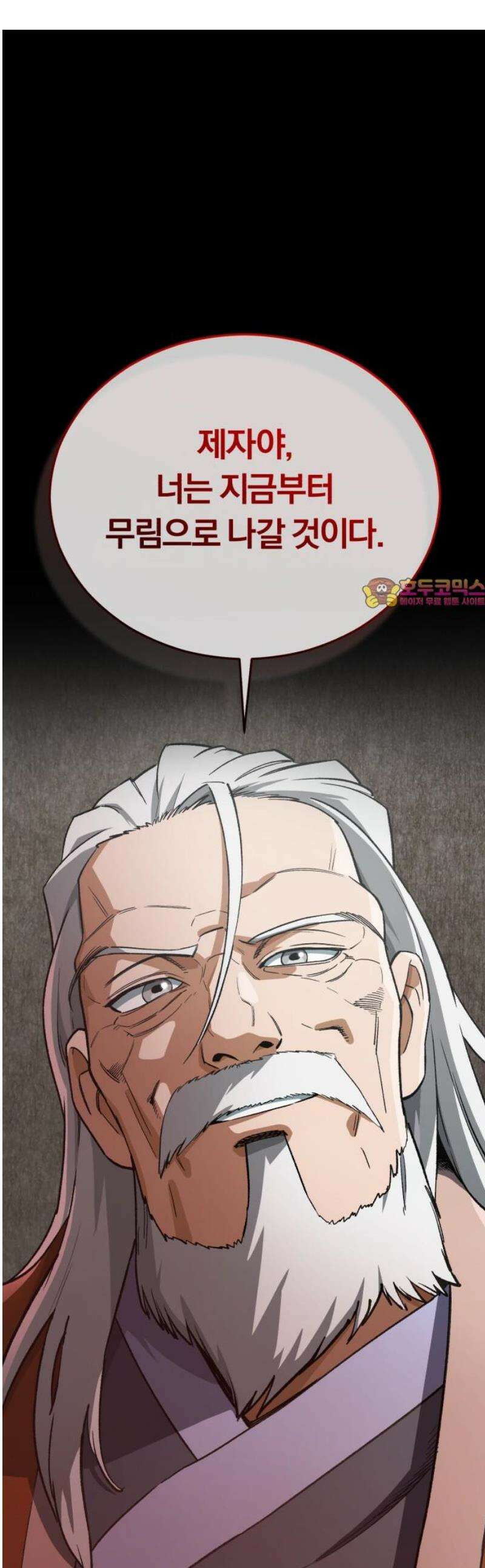 전생혈마 38화 : 달의 언덕 1