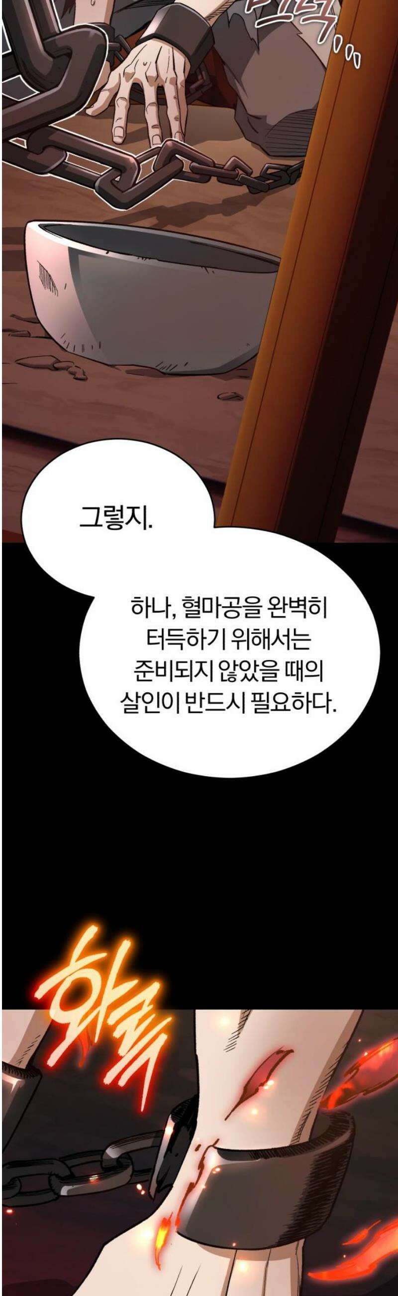 전생혈마 38화 : 달의 언덕 3