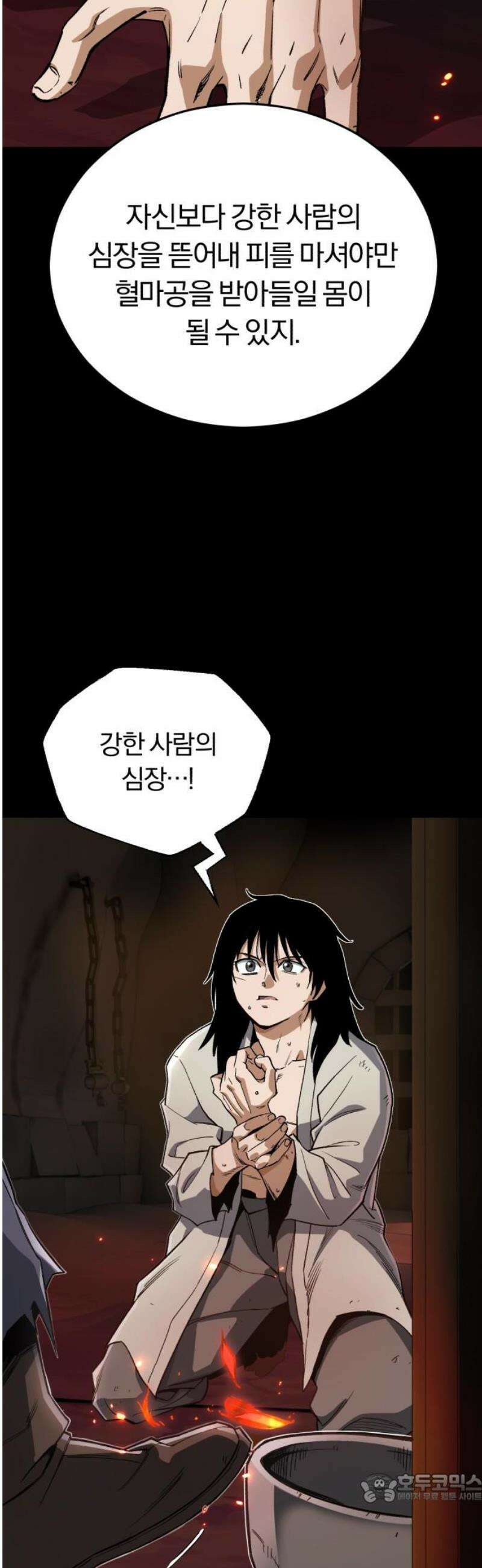 전생혈마 38화 : 달의 언덕 4