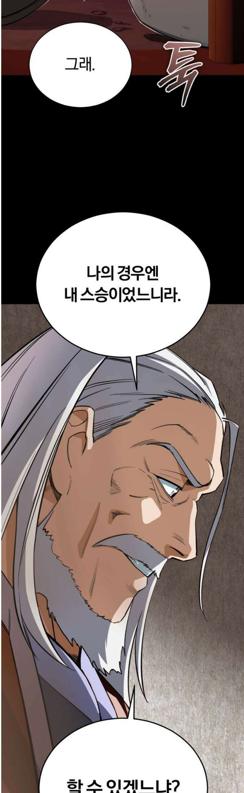 전생혈마 38화 : 달의 언덕 5