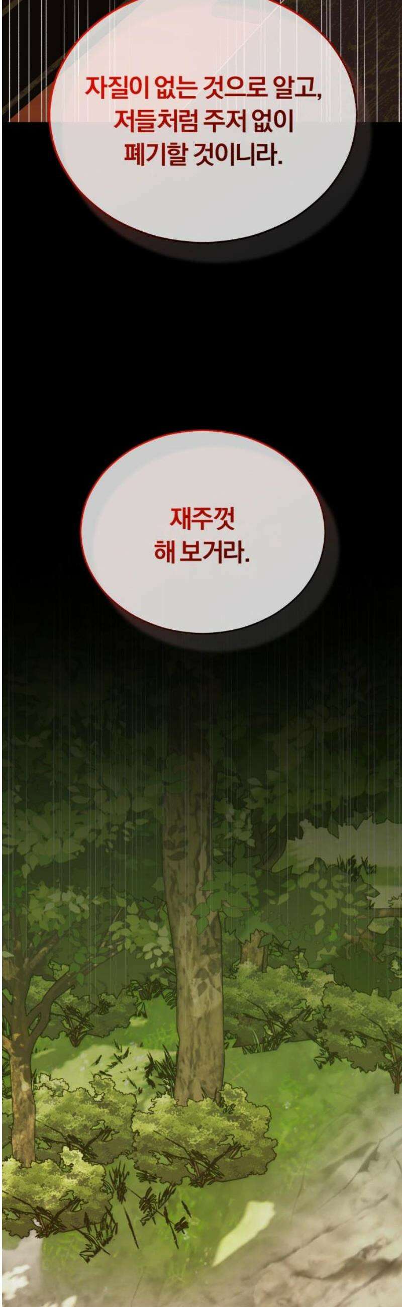 전생혈마 38화 : 달의 언덕 10
