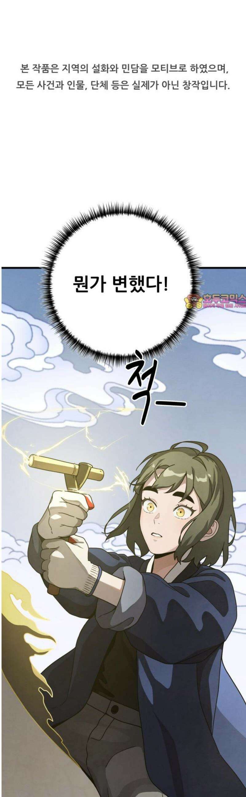염매 19화 - 강원도 춘천시의 흉내쥐<9> 1