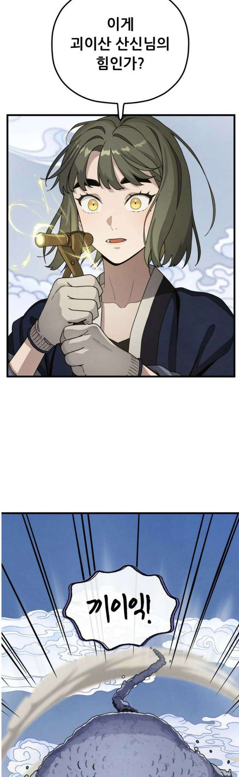 염매 19화 - 강원도 춘천시의 흉내쥐<9> 3